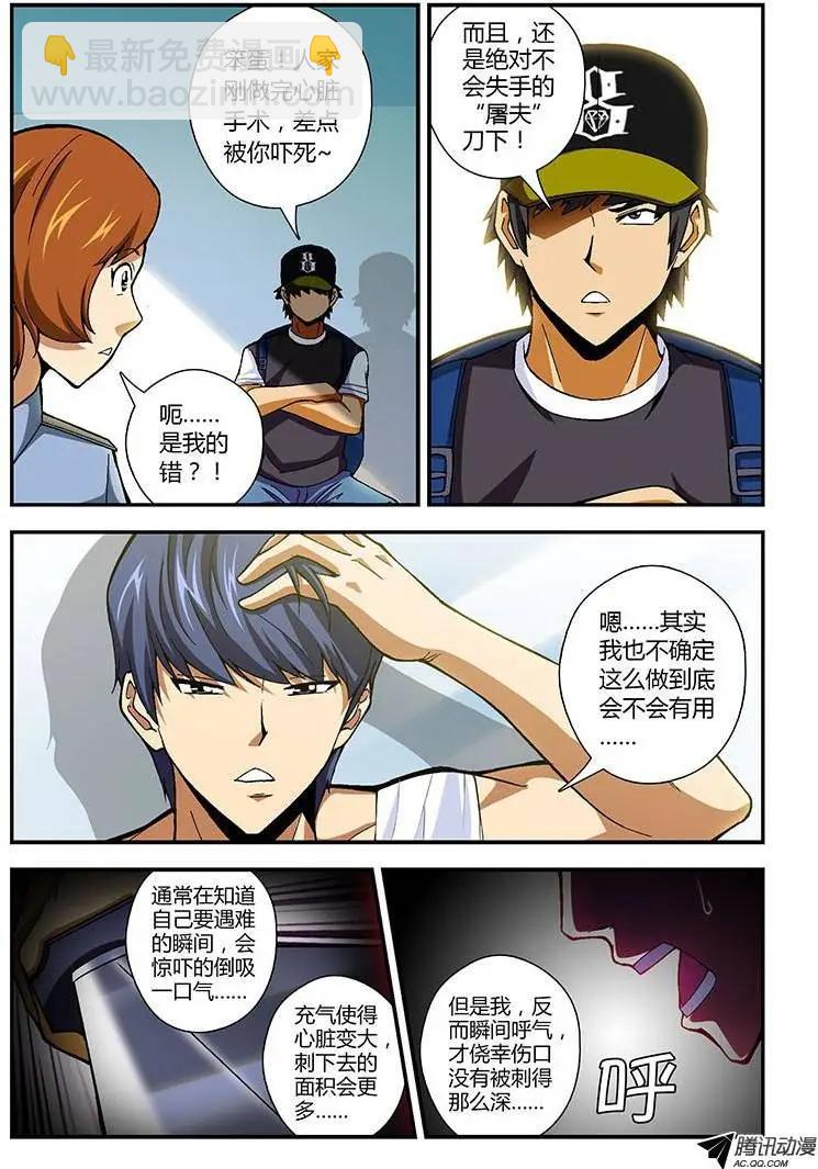 第197弹 九死一生-第194话