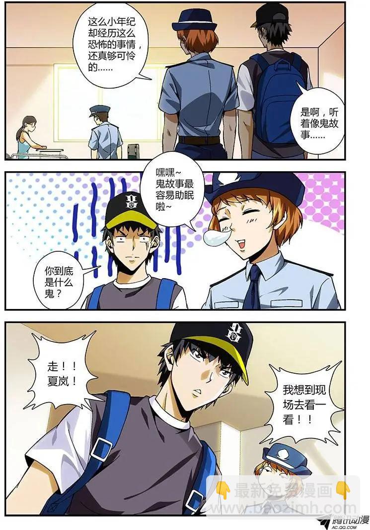 第199弹 床底下的女孩-第196话