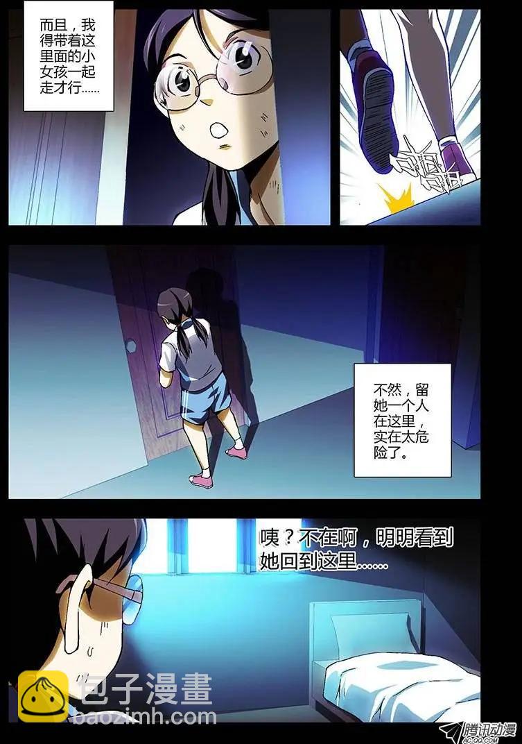 第199弹 床底下的女孩-第196话