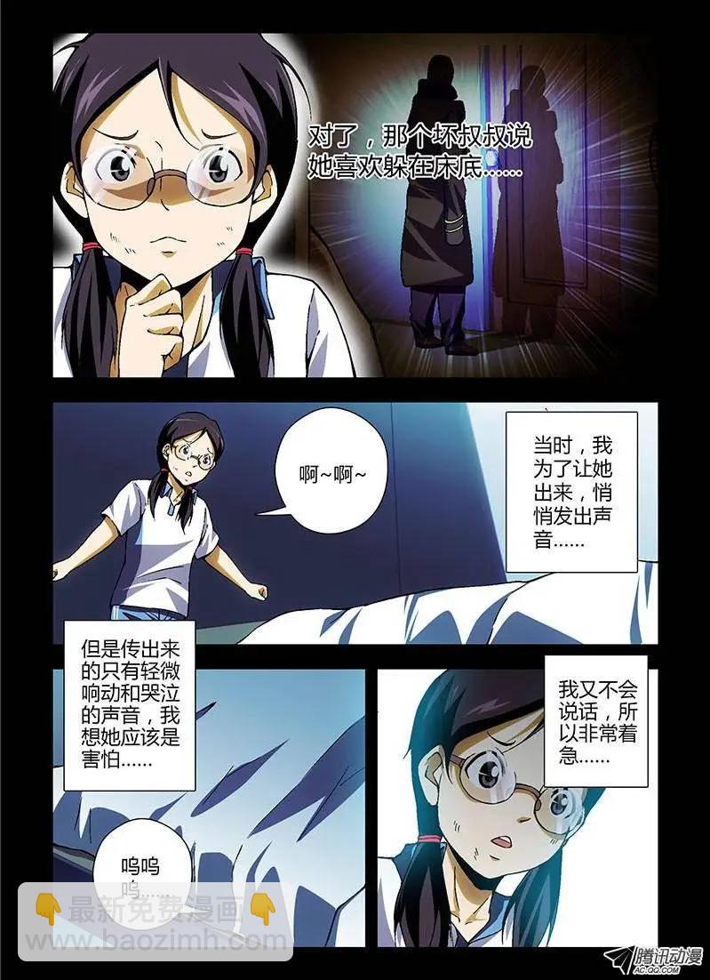 第199弹 床底下的女孩-第196话