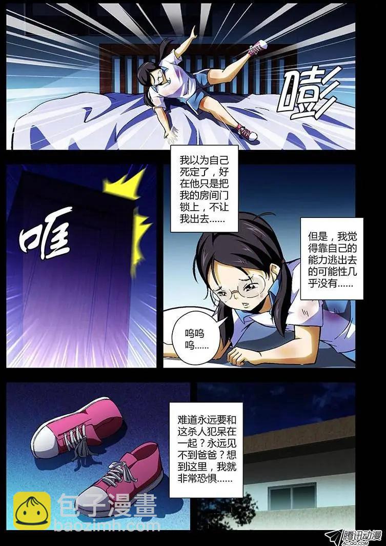 第199弹 床底下的女孩-第196话