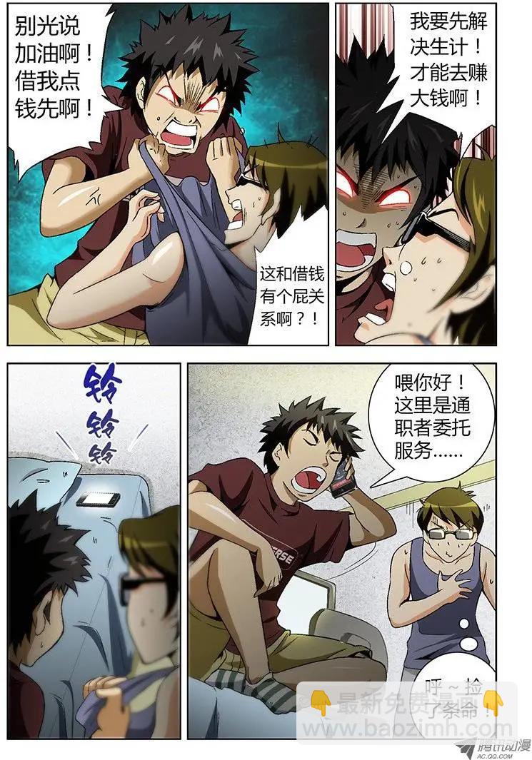 第2弹 交出你的内裤-第2话