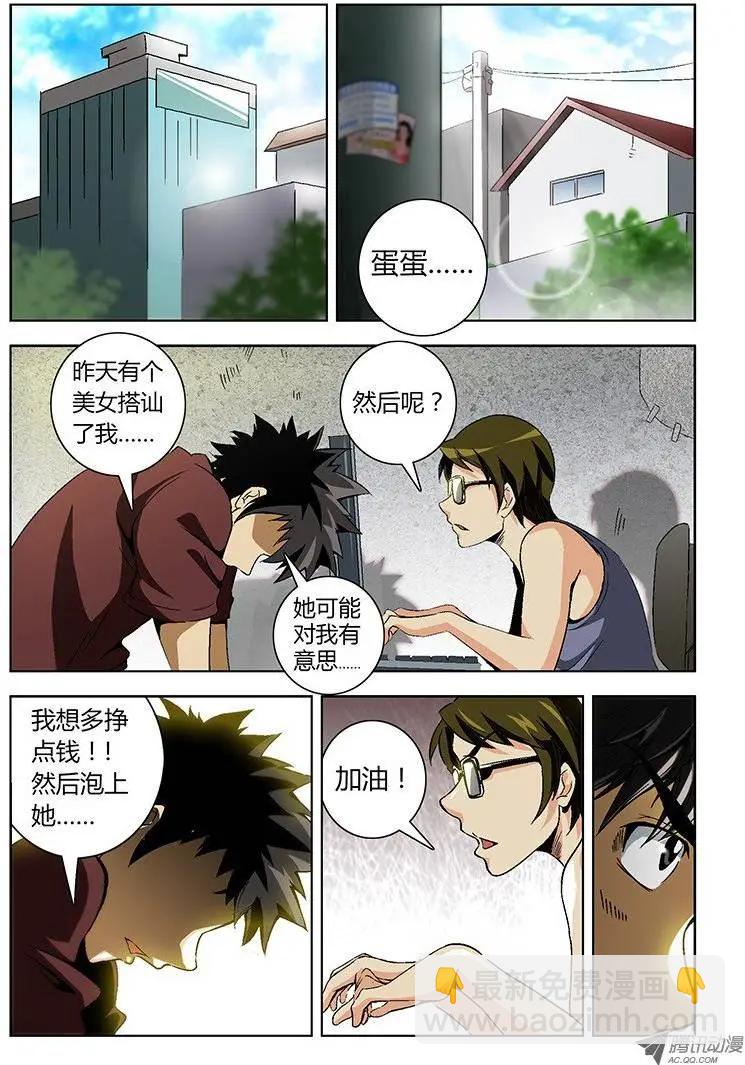 第2弹 交出你的内裤-第2话