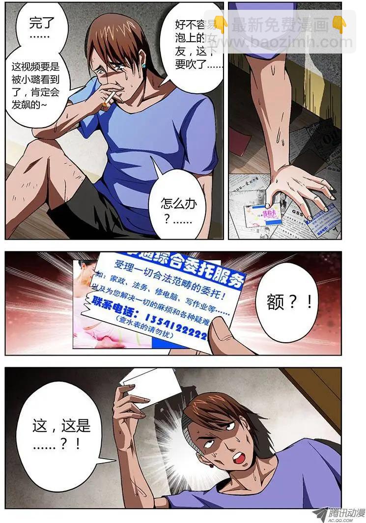 第20弹 羞羞的艳照-第20话