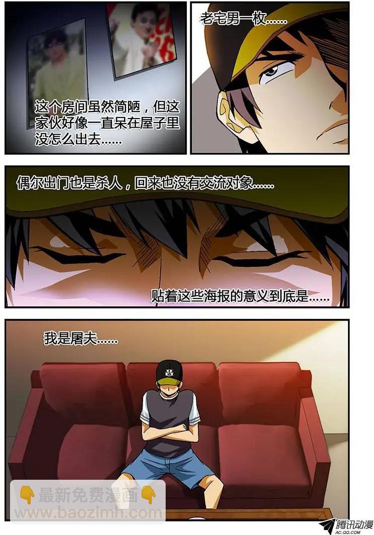 第201弹 我是屠夫-第198话