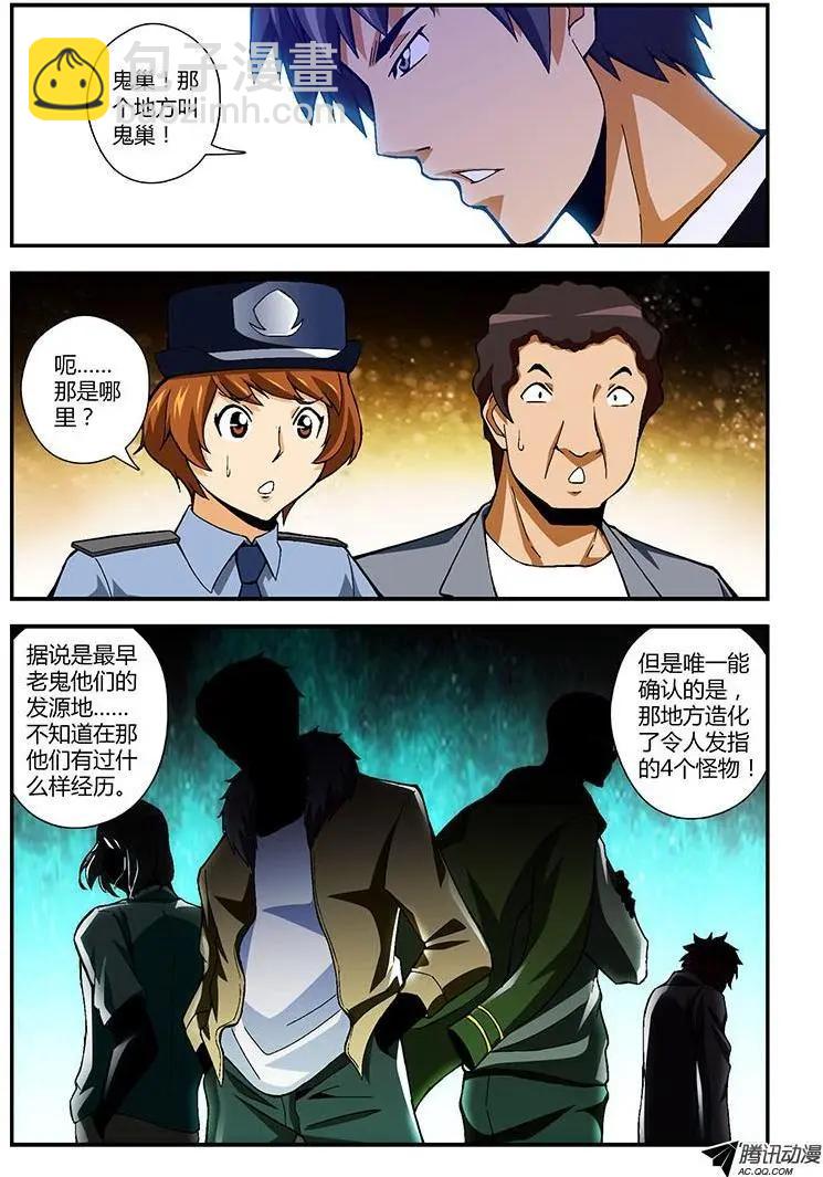 第209弹 鬼巢-第206话