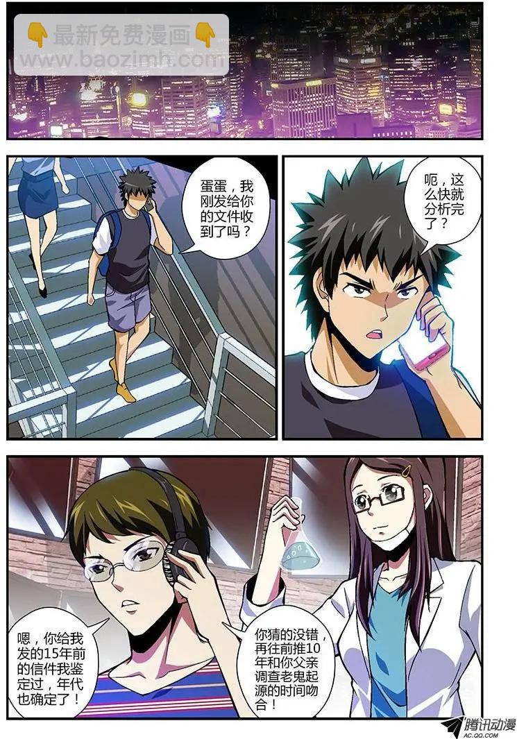 第209弹 鬼巢-第206话