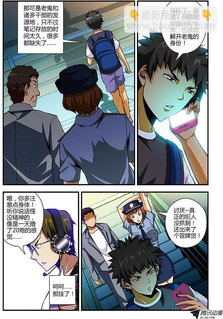 第209弹 鬼巢-第206话