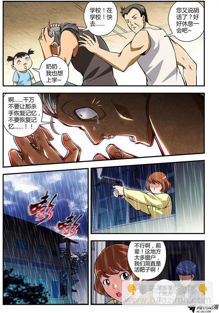 第219弹 雨夜-第216话