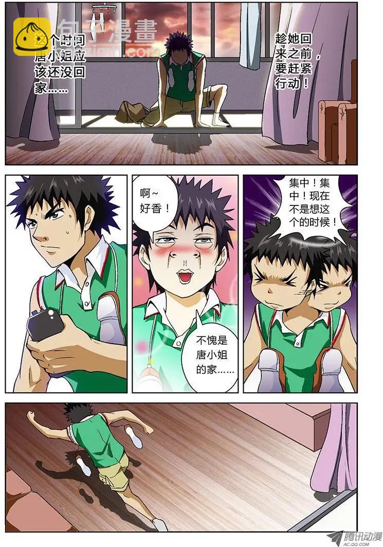 第22弹 艳照危机!-第22话