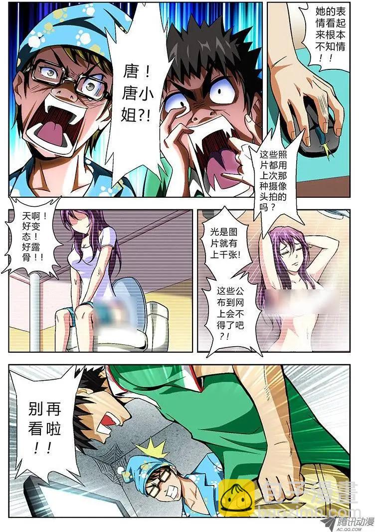 第22弹 艳照危机!-第22话