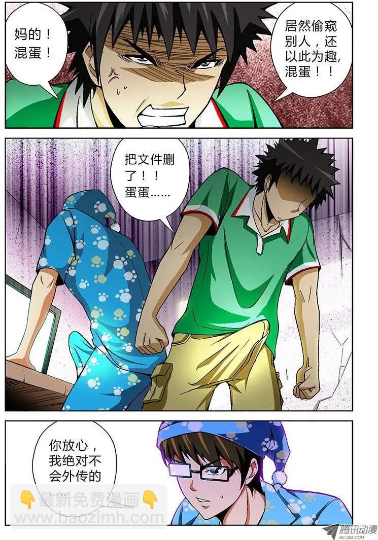 第22弹 艳照危机!-第22话