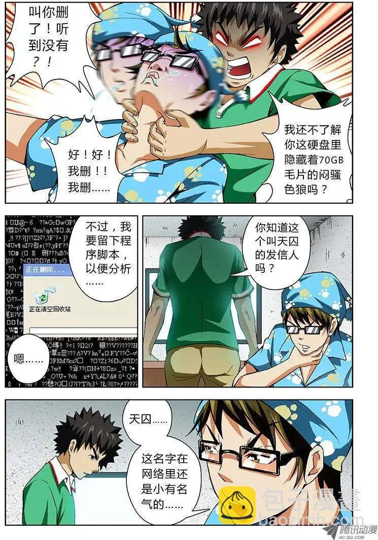 第22弹 艳照危机!-第22话