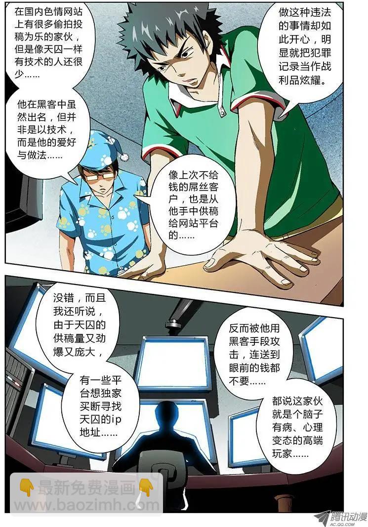 第22弹 艳照危机!-第22话
