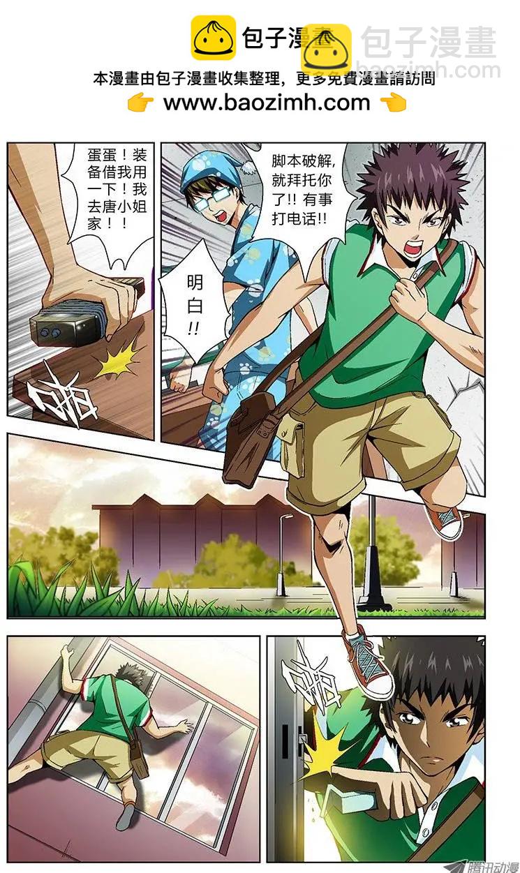 第22弹 艳照危机!-第22话