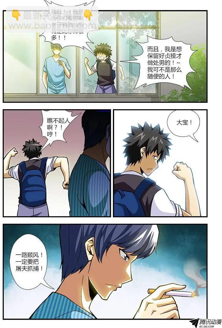 第229弹 无私的处男-第226话