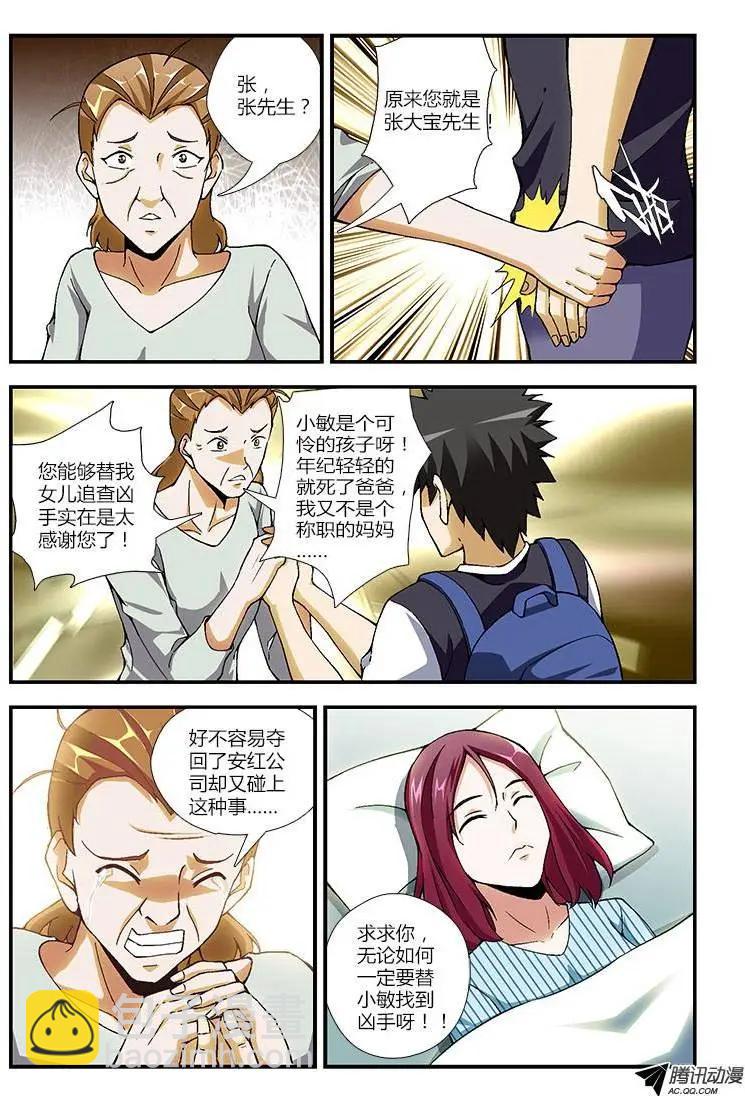 第229弹 无私的处男-第226话