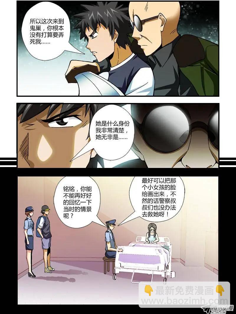 第233弹 他的身份-第230话