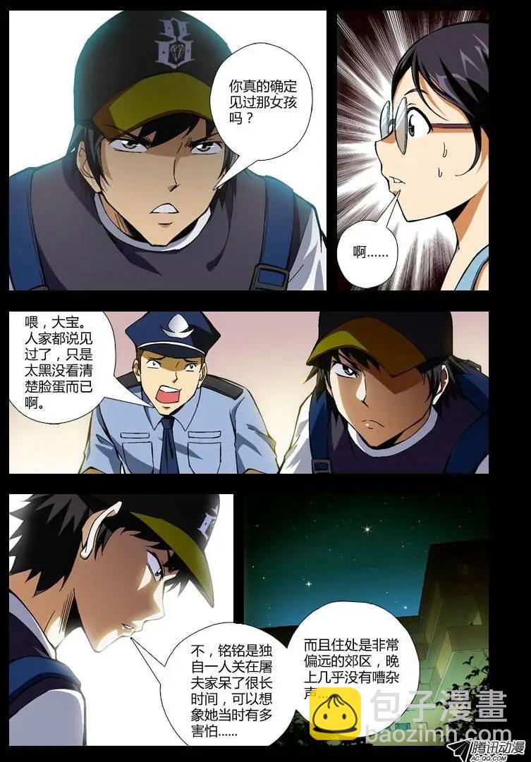 第233弹 他的身份-第230话