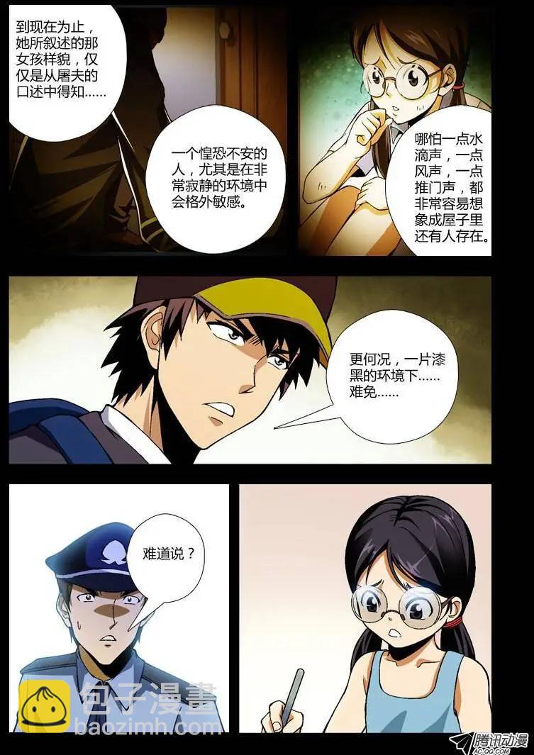 第233弹 他的身份-第230话
