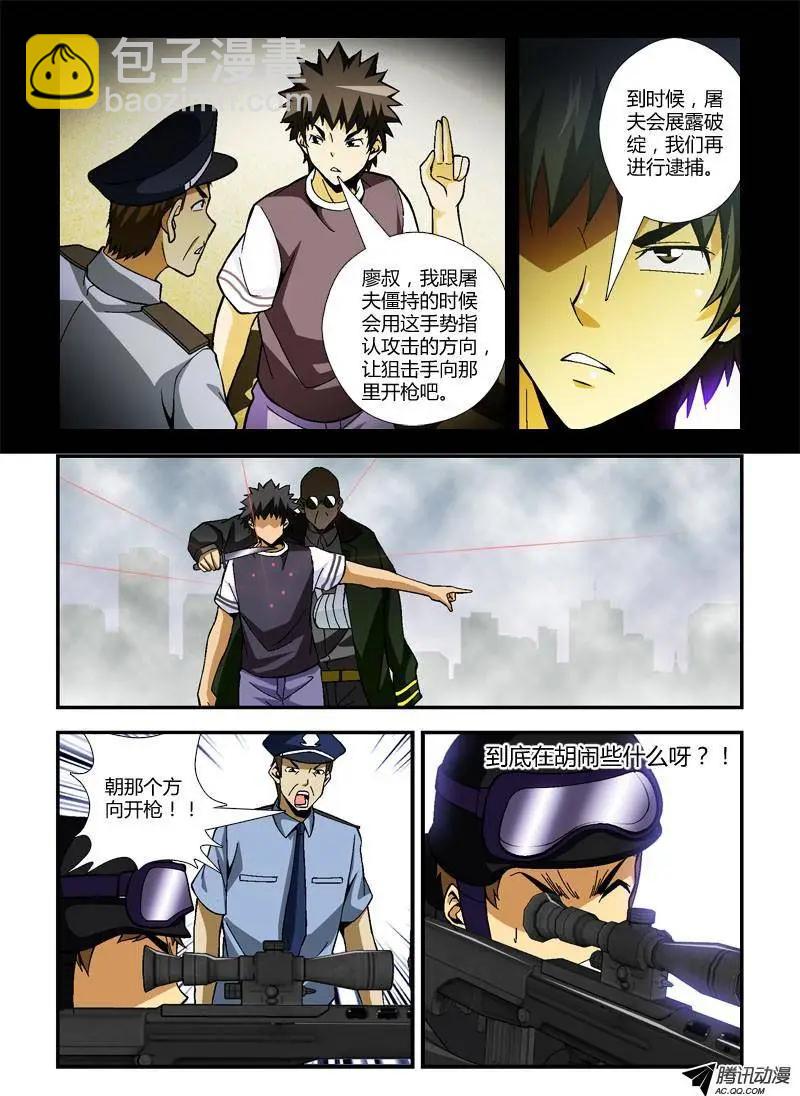 第233弹 他的身份-第230话