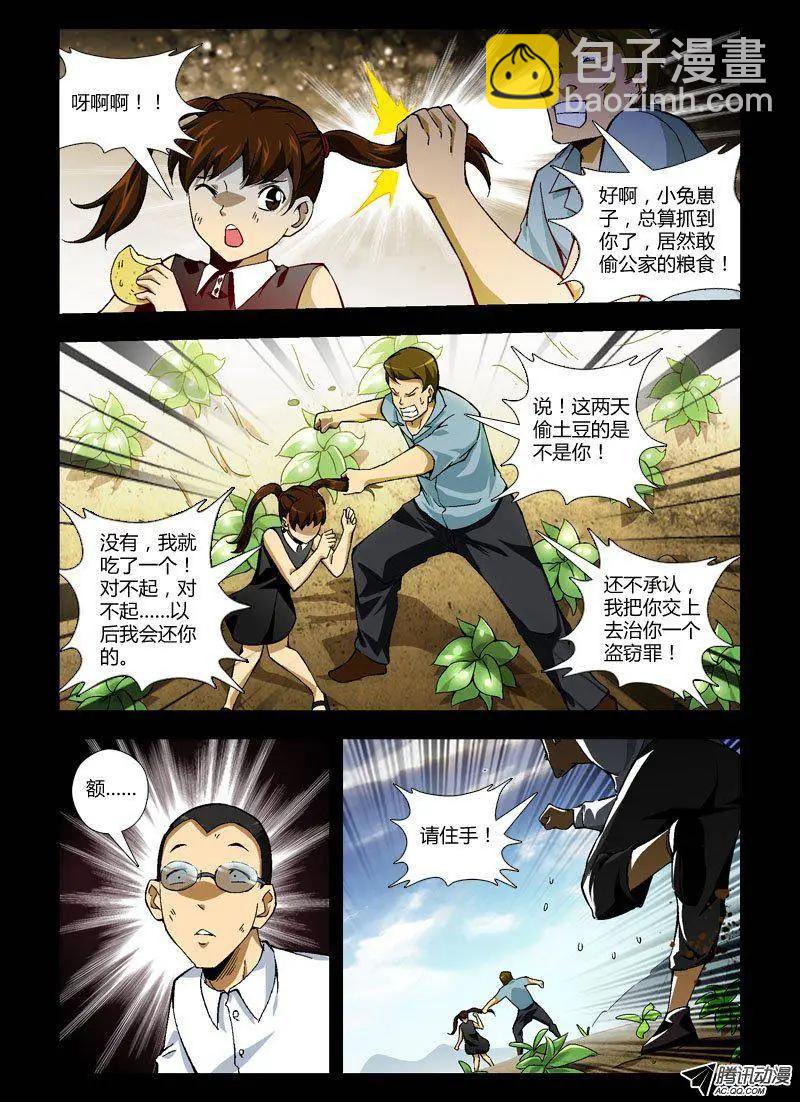 第235弹 美好的世界-第232话