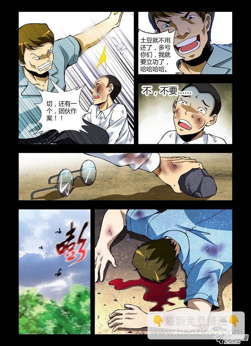 第235弹 美好的世界-第232话