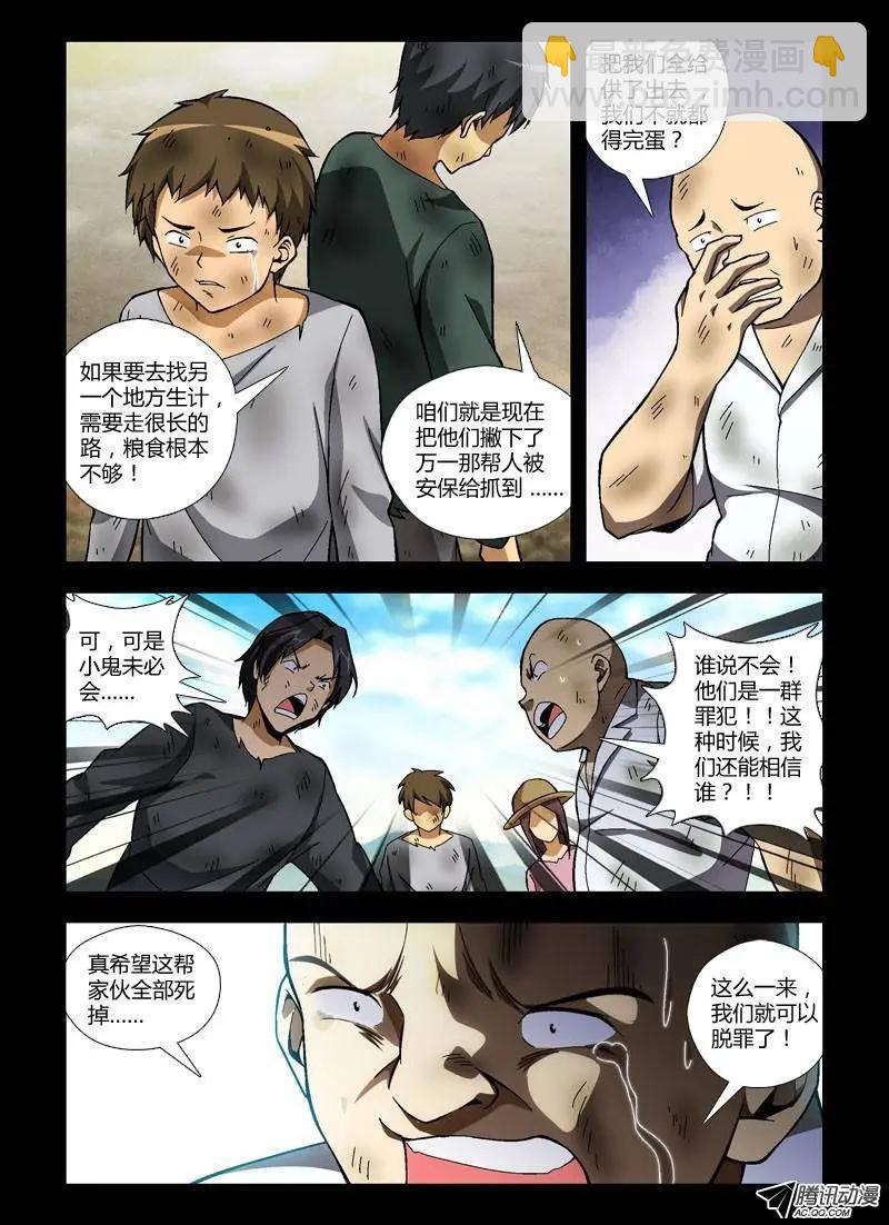 第243弹 死有余辜？-第240话