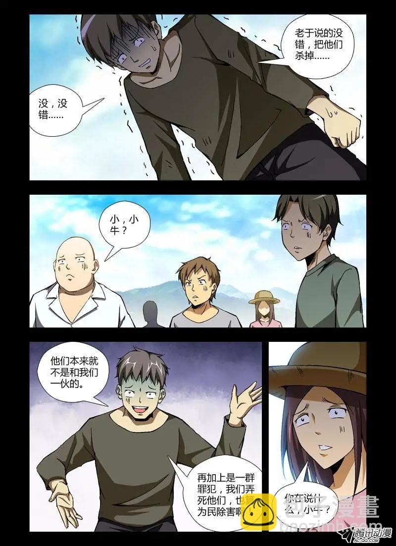第243弹 死有余辜？-第240话