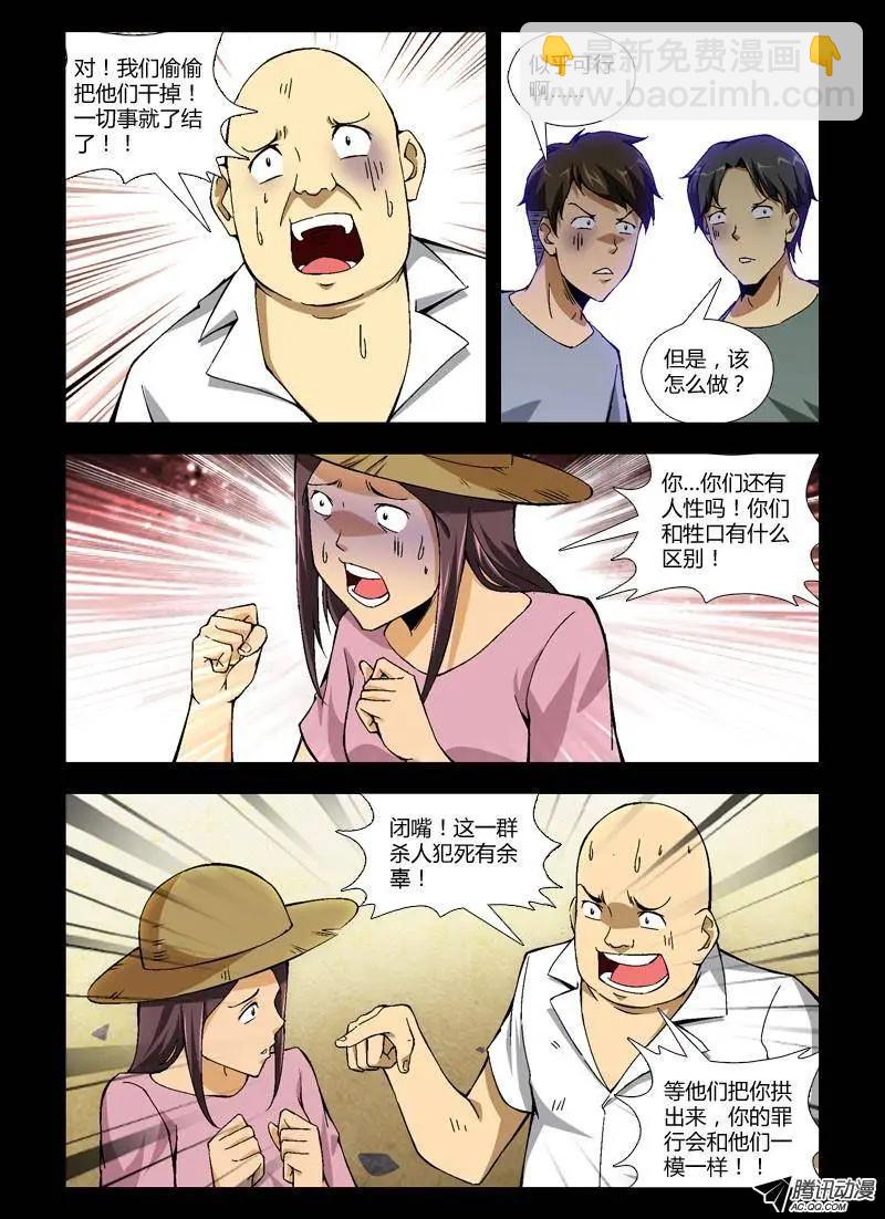 第243弹 死有余辜？-第240话