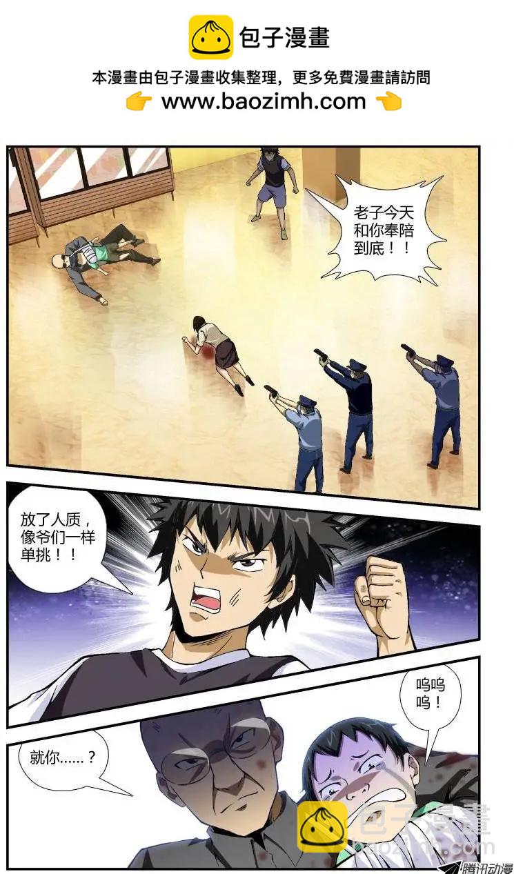 第255弹 奉陪到底-第252话