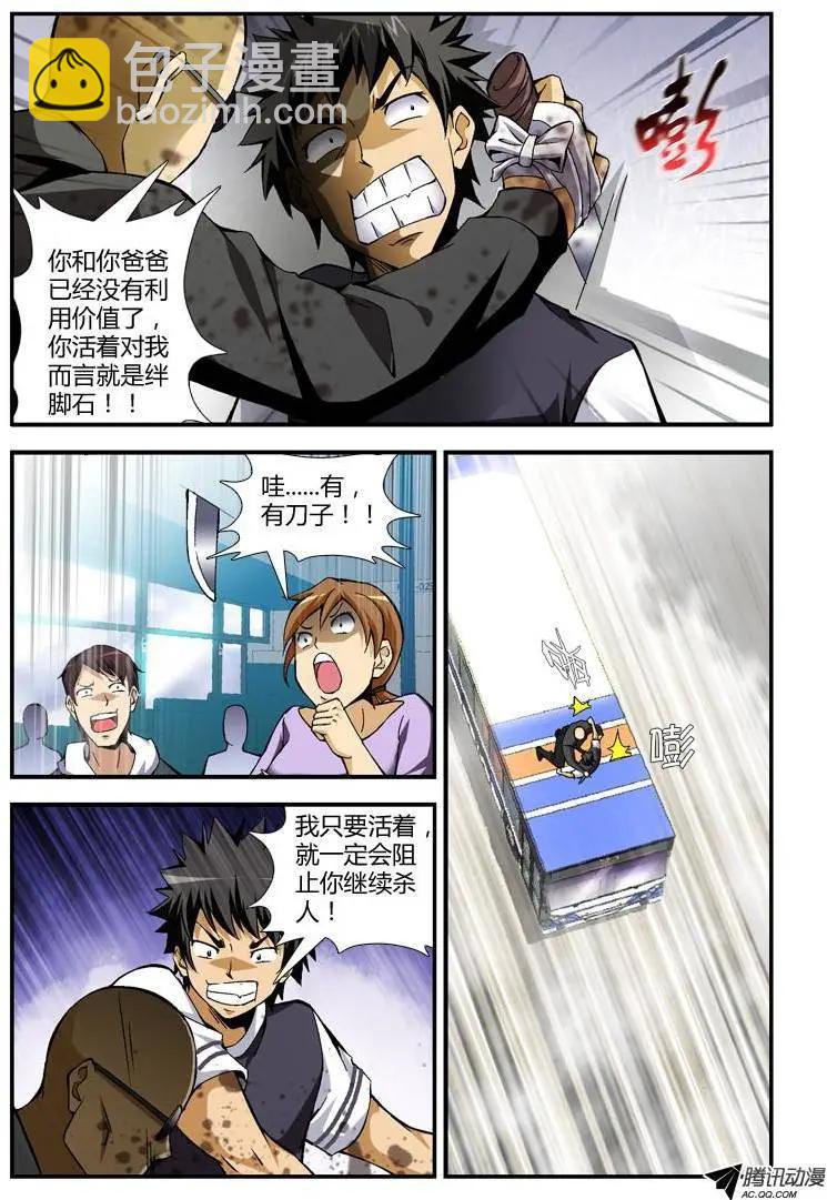 第255弹 奉陪到底-第252话