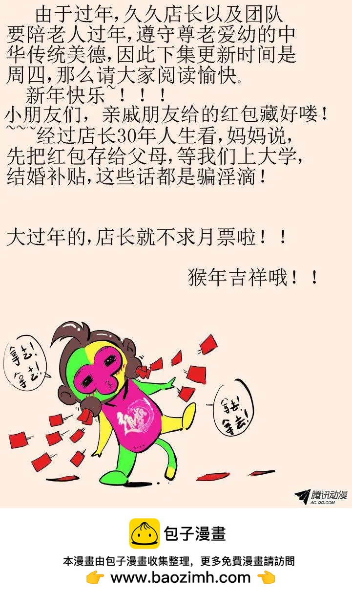 第259弹 别了，大宝！-第256话