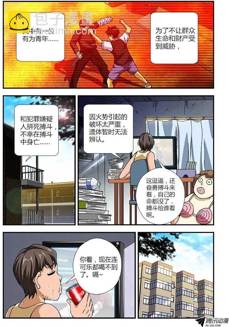 第259弹 别了，大宝！-第256话