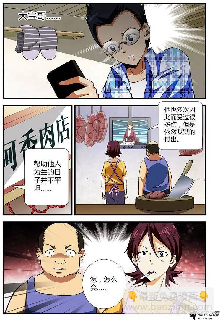 第259弹 别了，大宝！-第256话