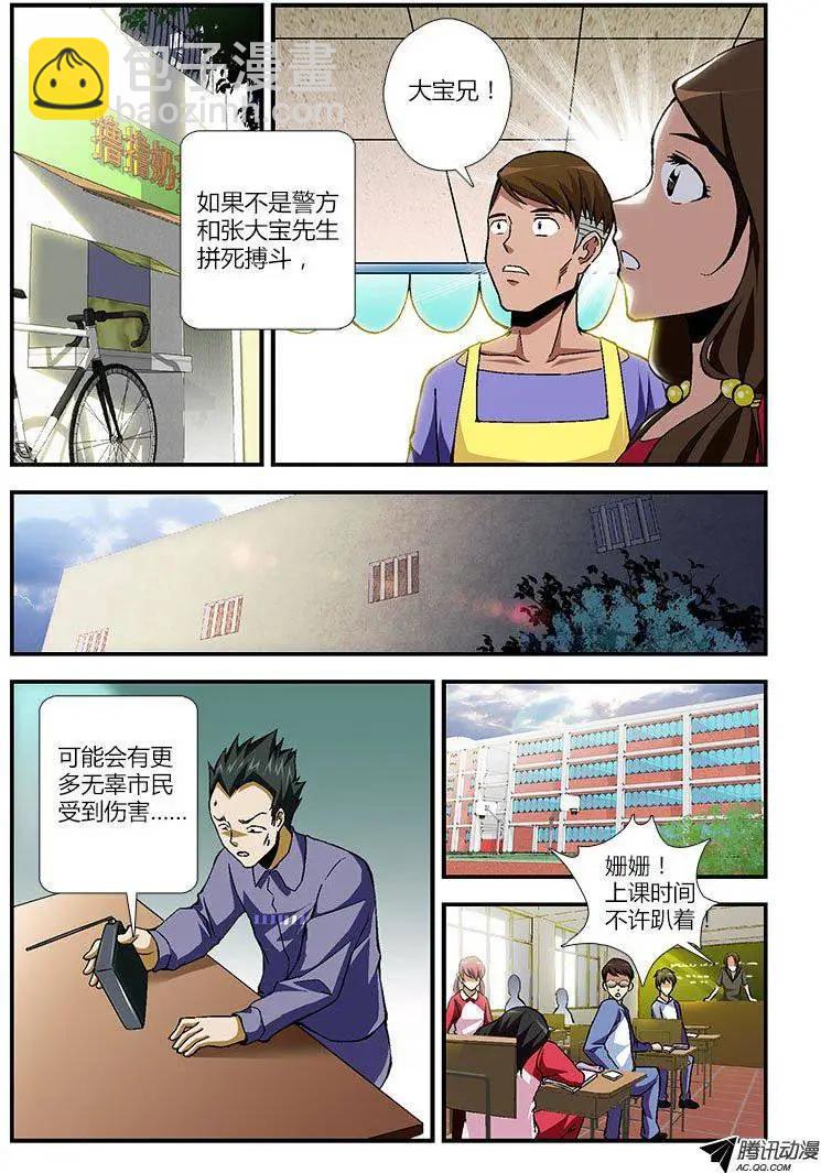 第259弹 别了，大宝！-第256话
