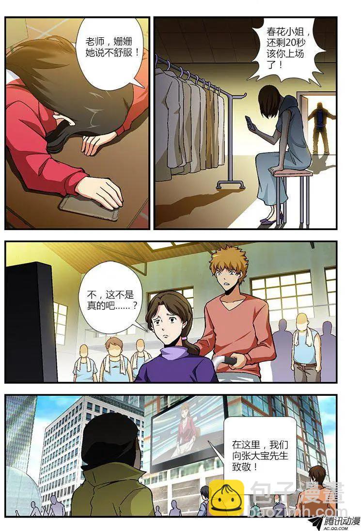 第259弹 别了，大宝！-第256话
