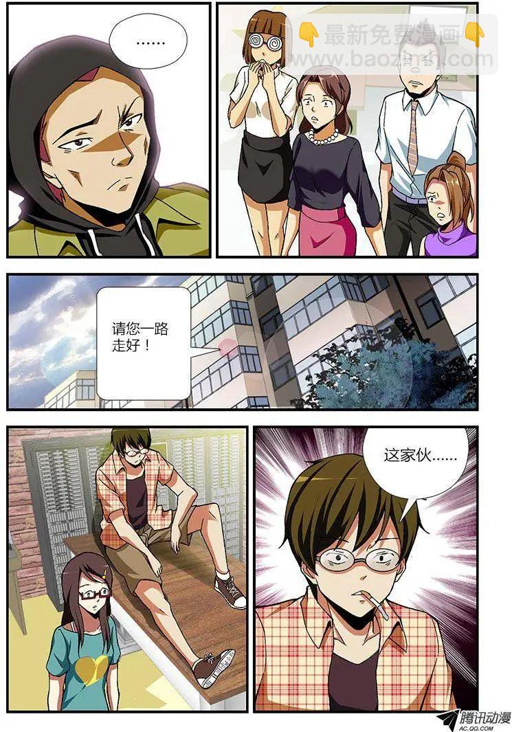 第259弹 别了，大宝！-第256话