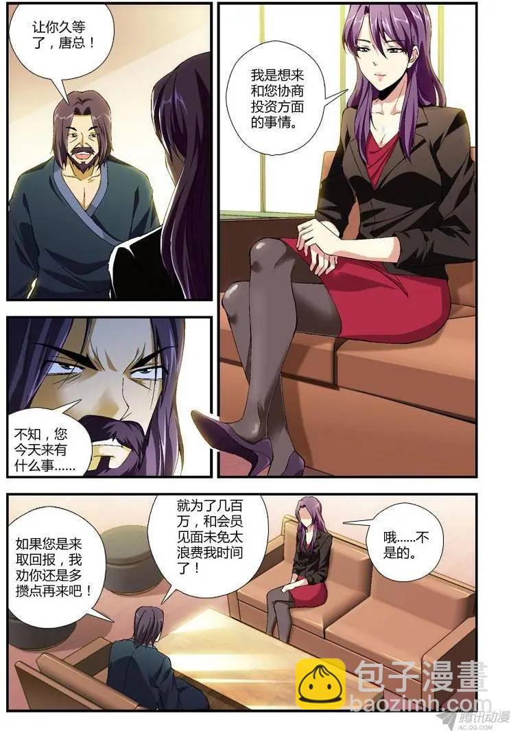 第269弹 溺食-第266话