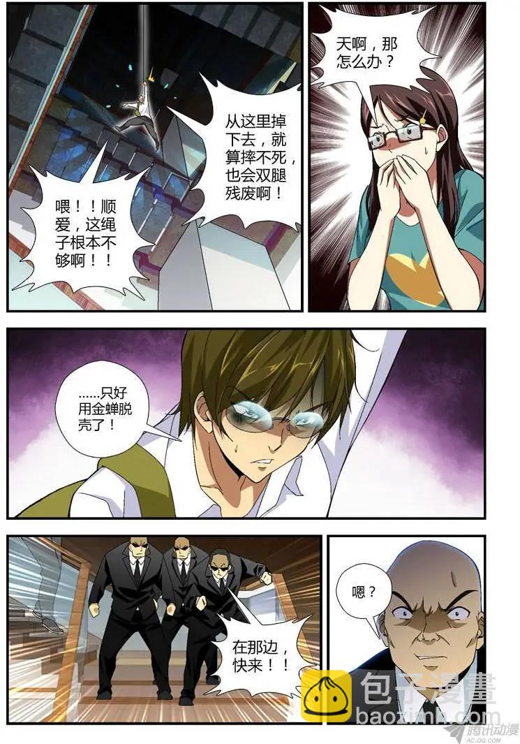 第273弹 金蝉脱壳-第270话