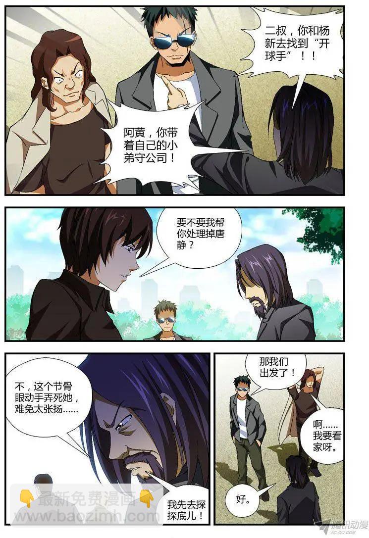 第281弹 突如其来-第278话
