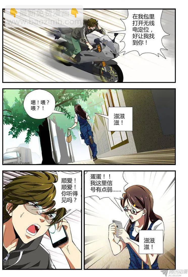 第281弹 突如其来-第278话