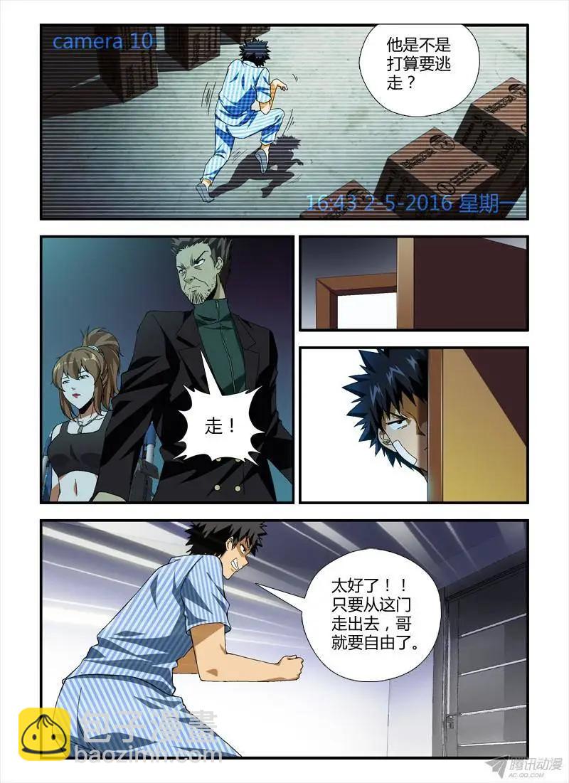 第293弹 通职者-第290话