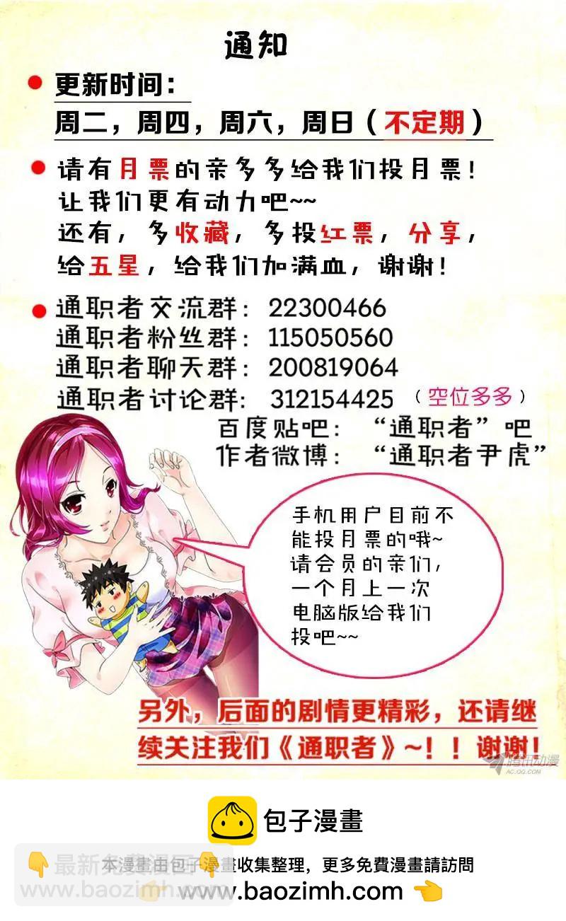 第293弹 通职者-第290话