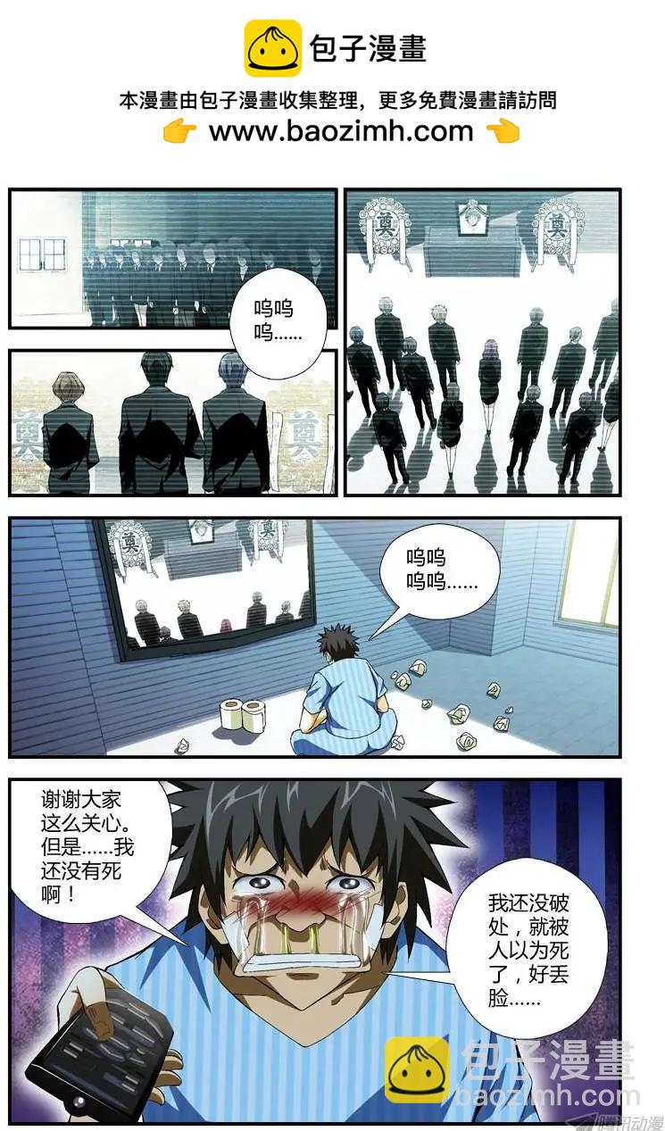 第293弹 通职者-第290话