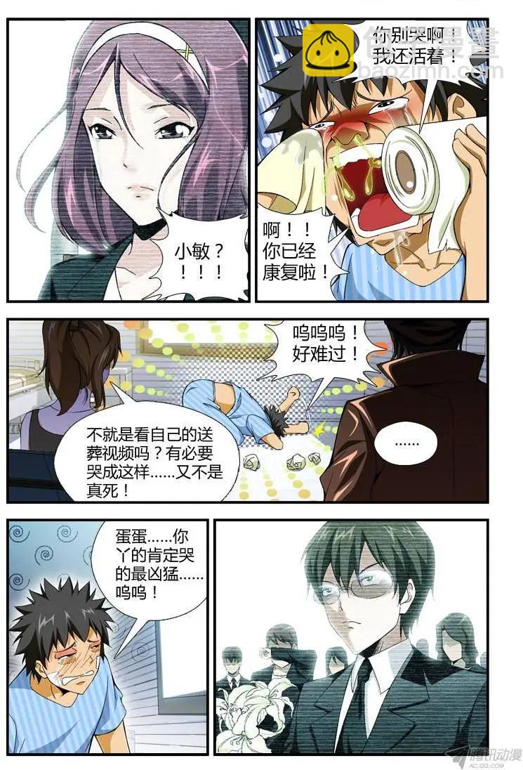 第293弹 通职者-第290话