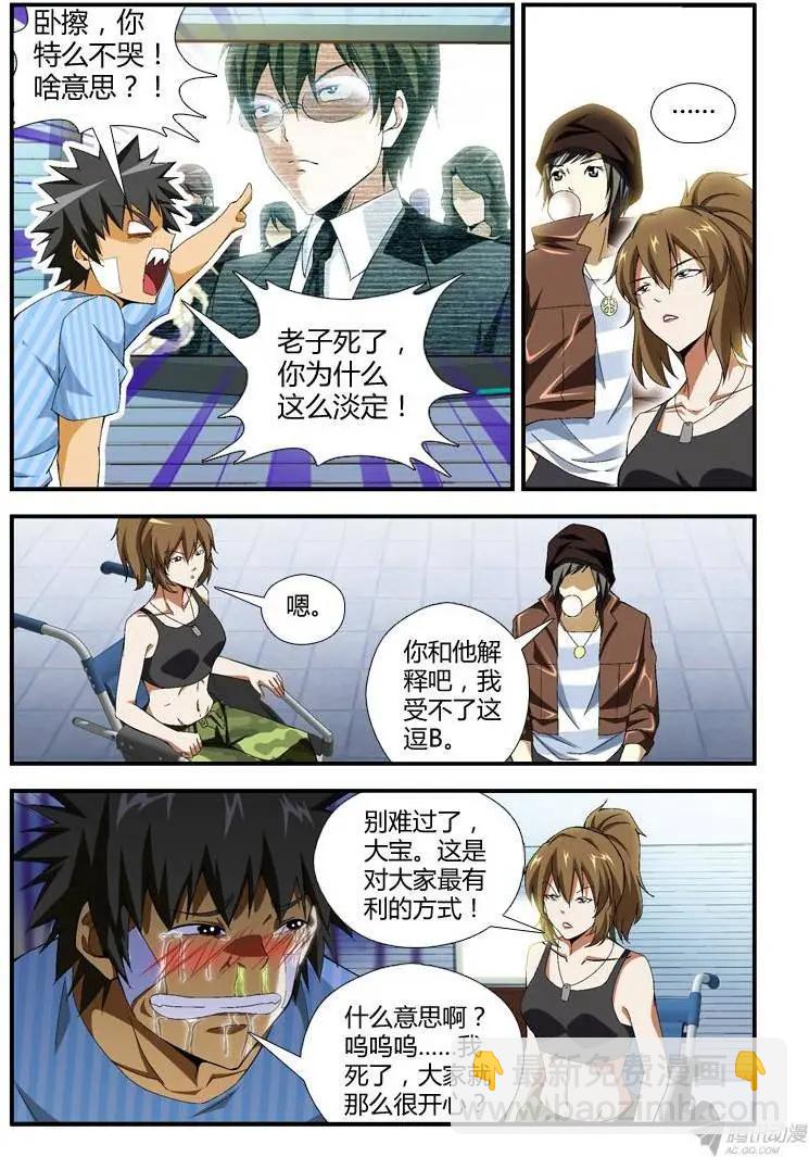 第293弹 通职者-第290话