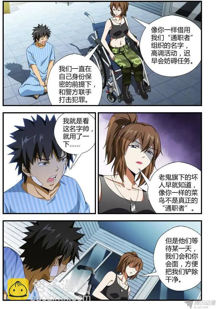 第293弹 通职者-第290话