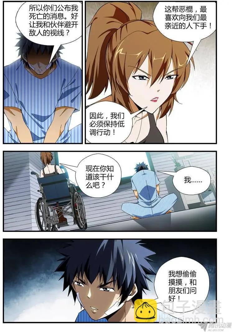 第293弹 通职者-第290话