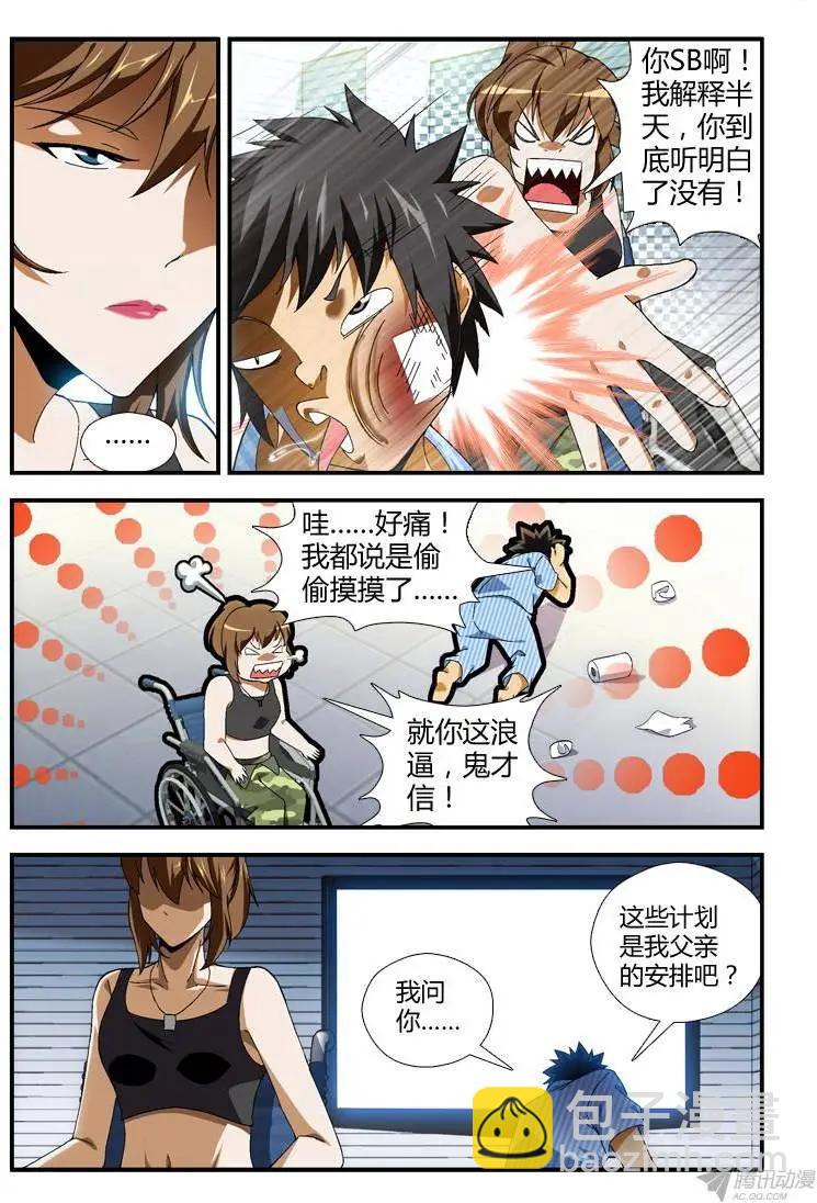 第293弹 通职者-第290话